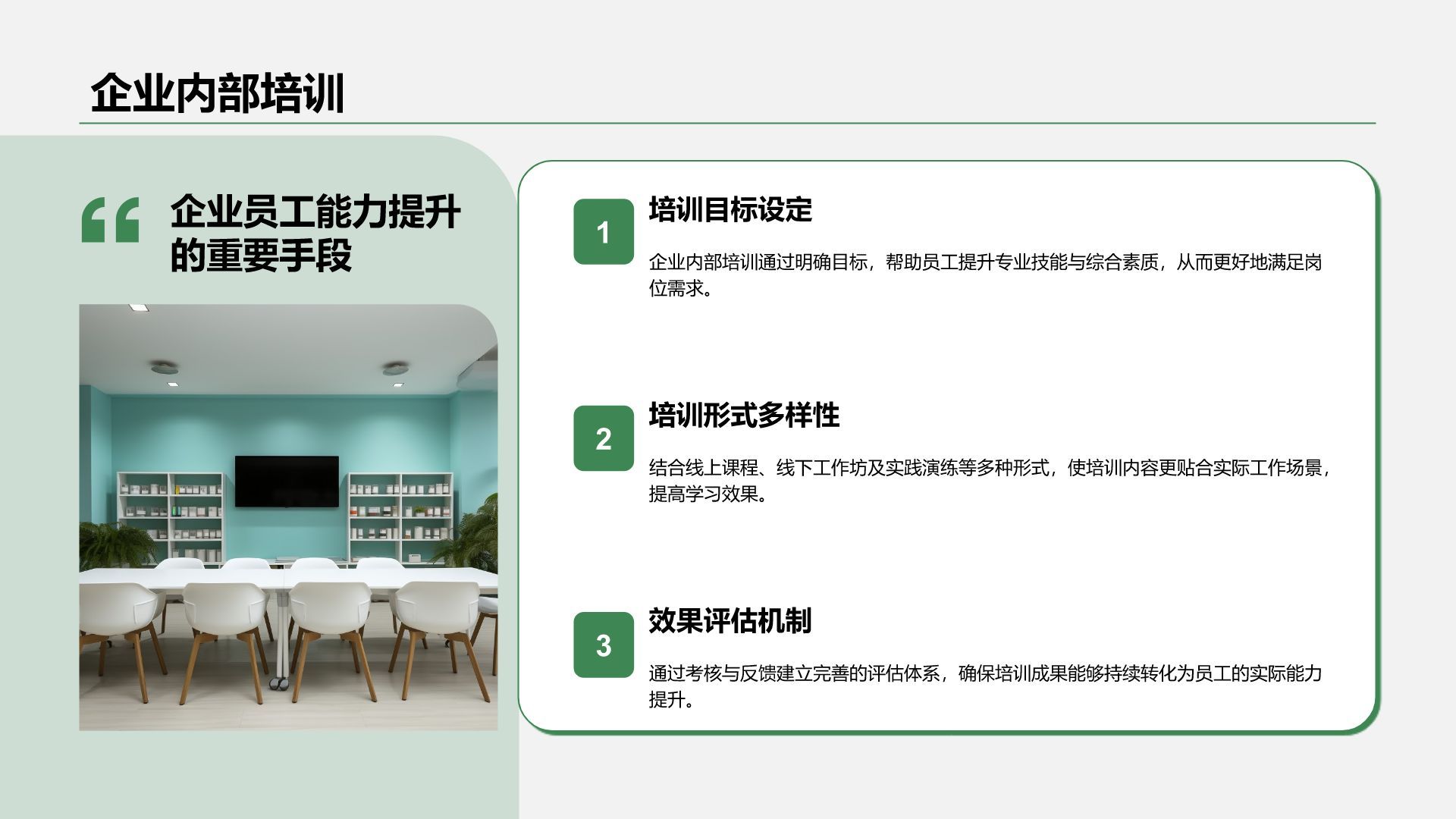 绿色小清新教育培训知识科普PPT模板