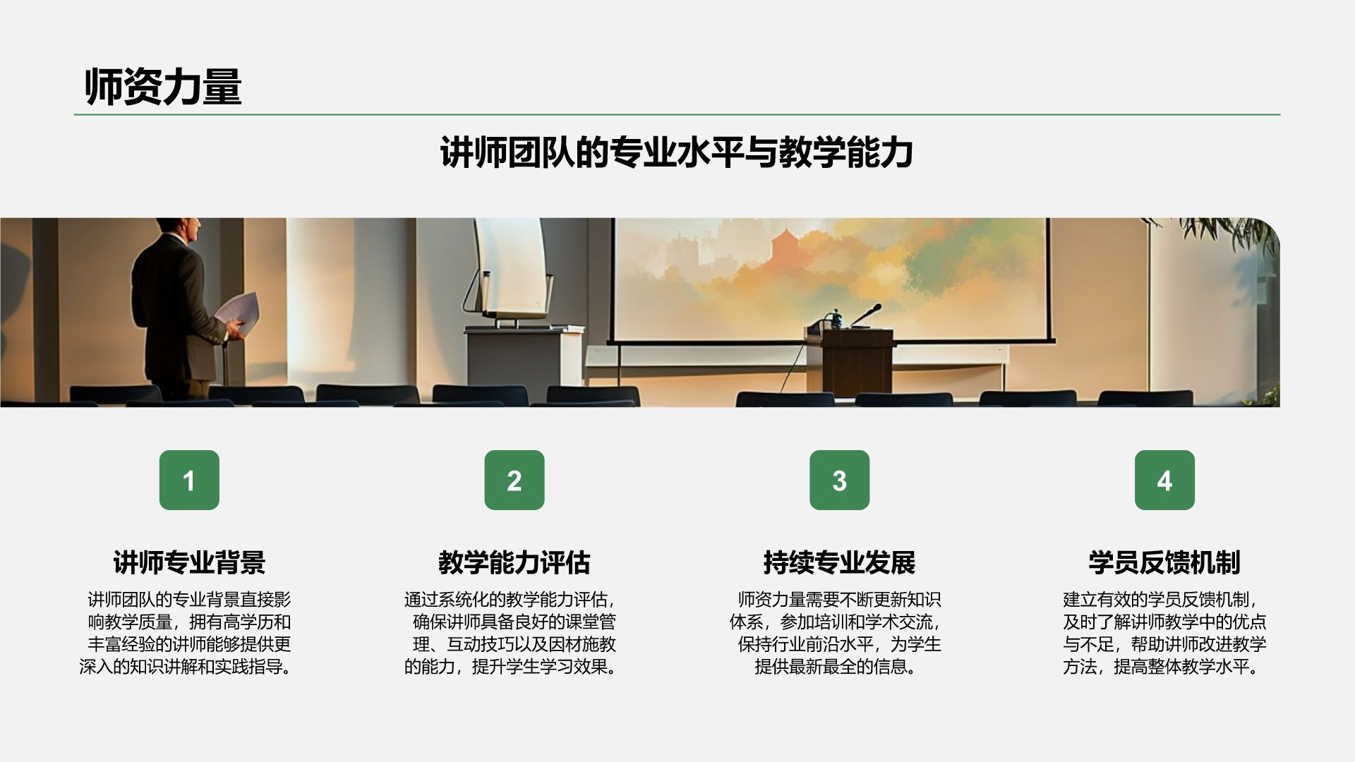 绿色小清新教育培训知识科普PPT模板