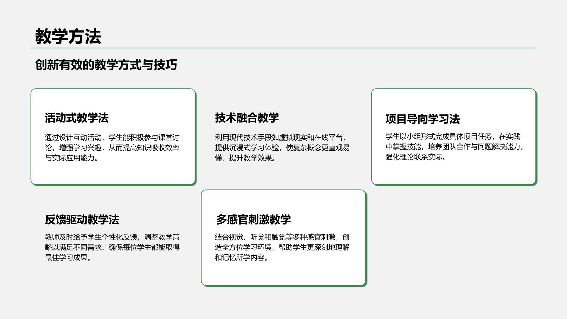 绿色小清新教育培训知识科普PPT模板