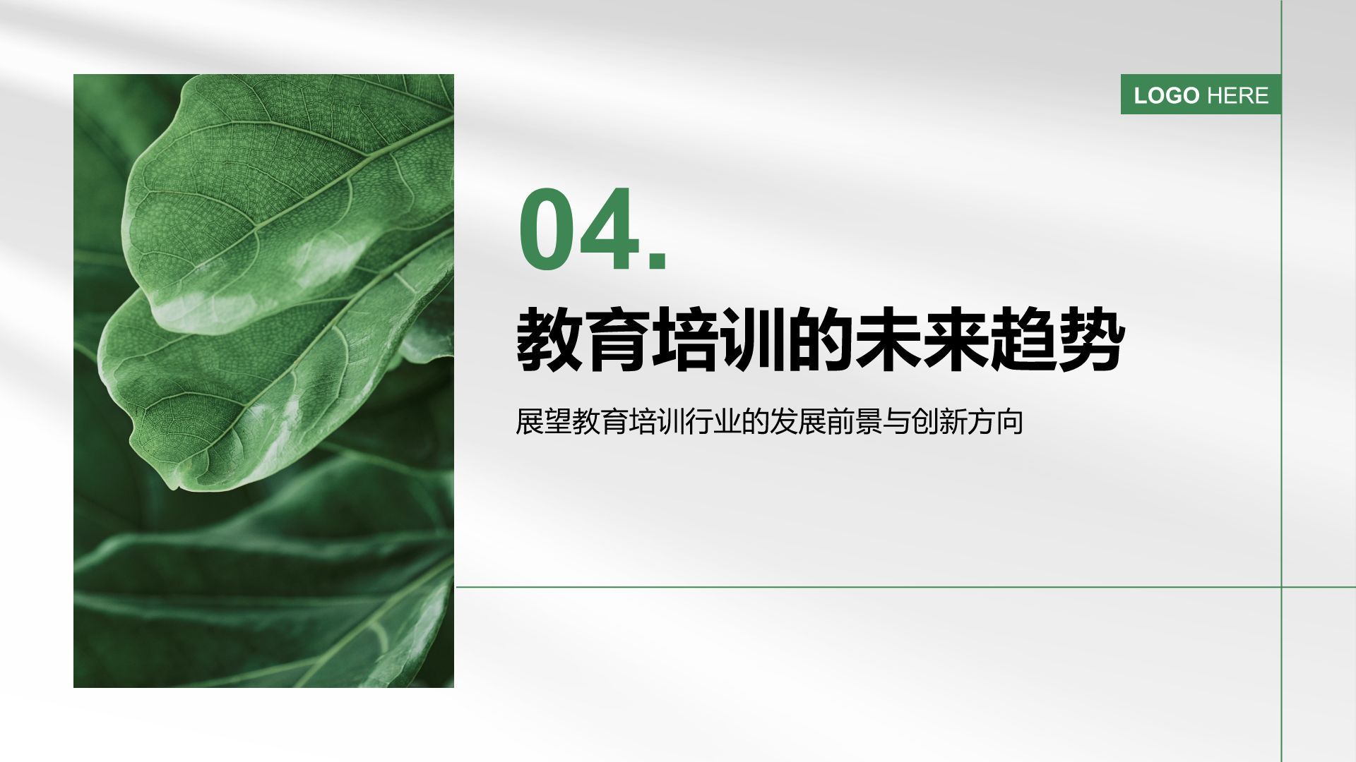 绿色小清新教育培训知识科普PPT模板