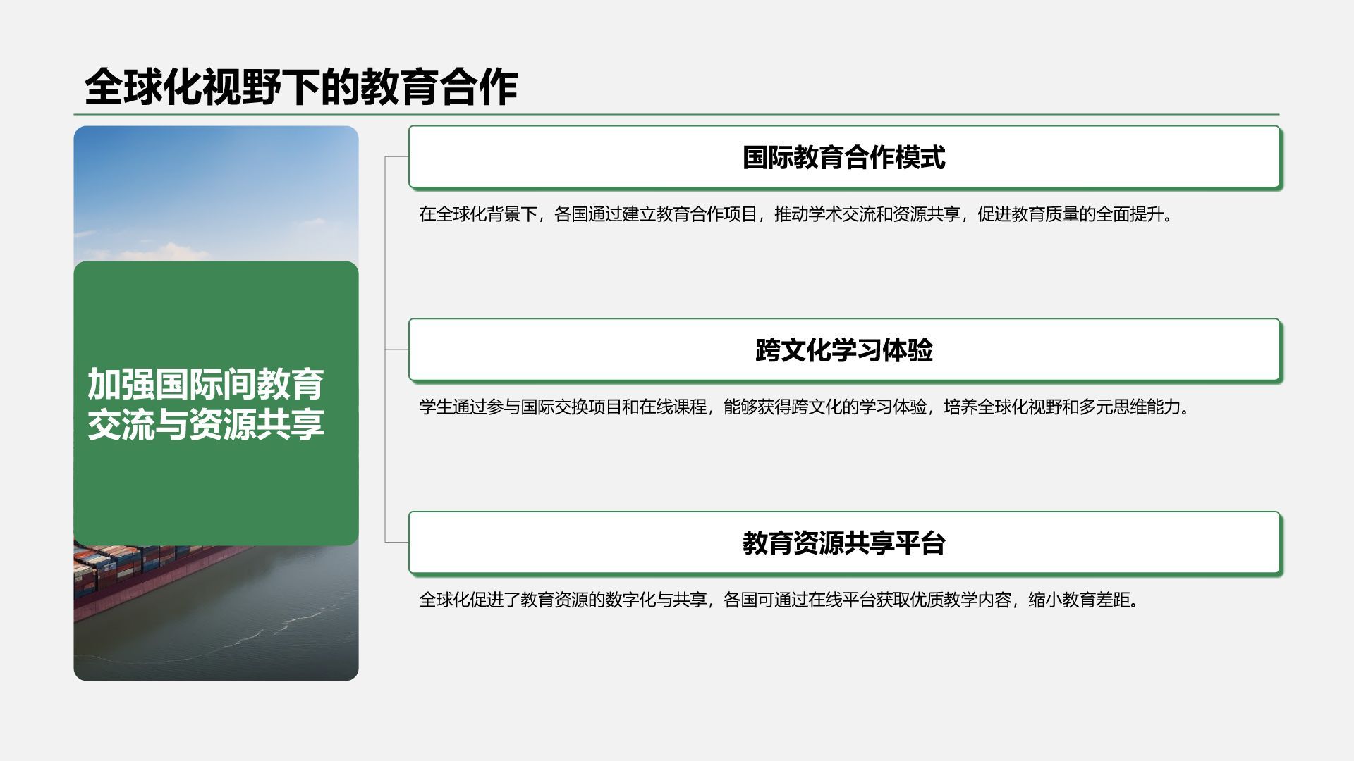 绿色小清新教育培训知识科普PPT模板