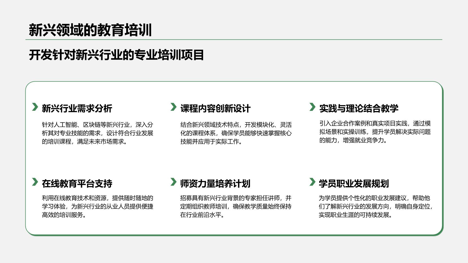 绿色小清新教育培训知识科普PPT模板