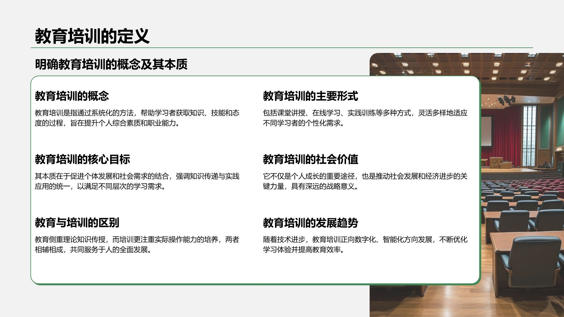 绿色小清新教育培训知识科普PPT模板