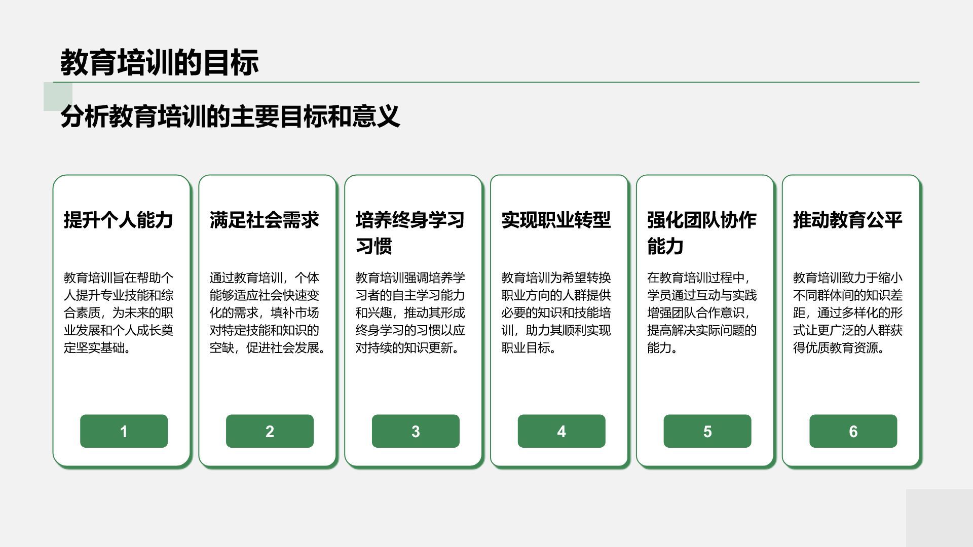绿色小清新教育培训知识科普PPT模板