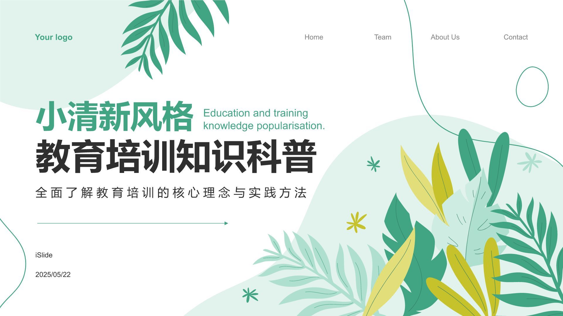 绿色小清新教育培训知识科普PPT模板
