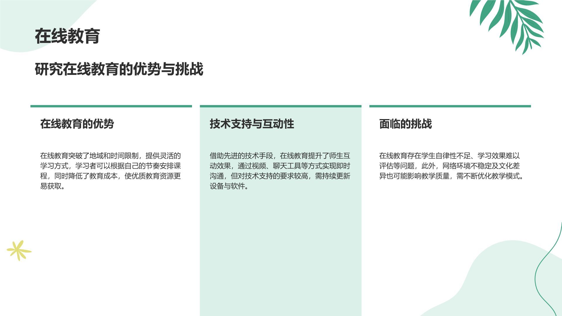 绿色小清新教育培训知识科普PPT模板