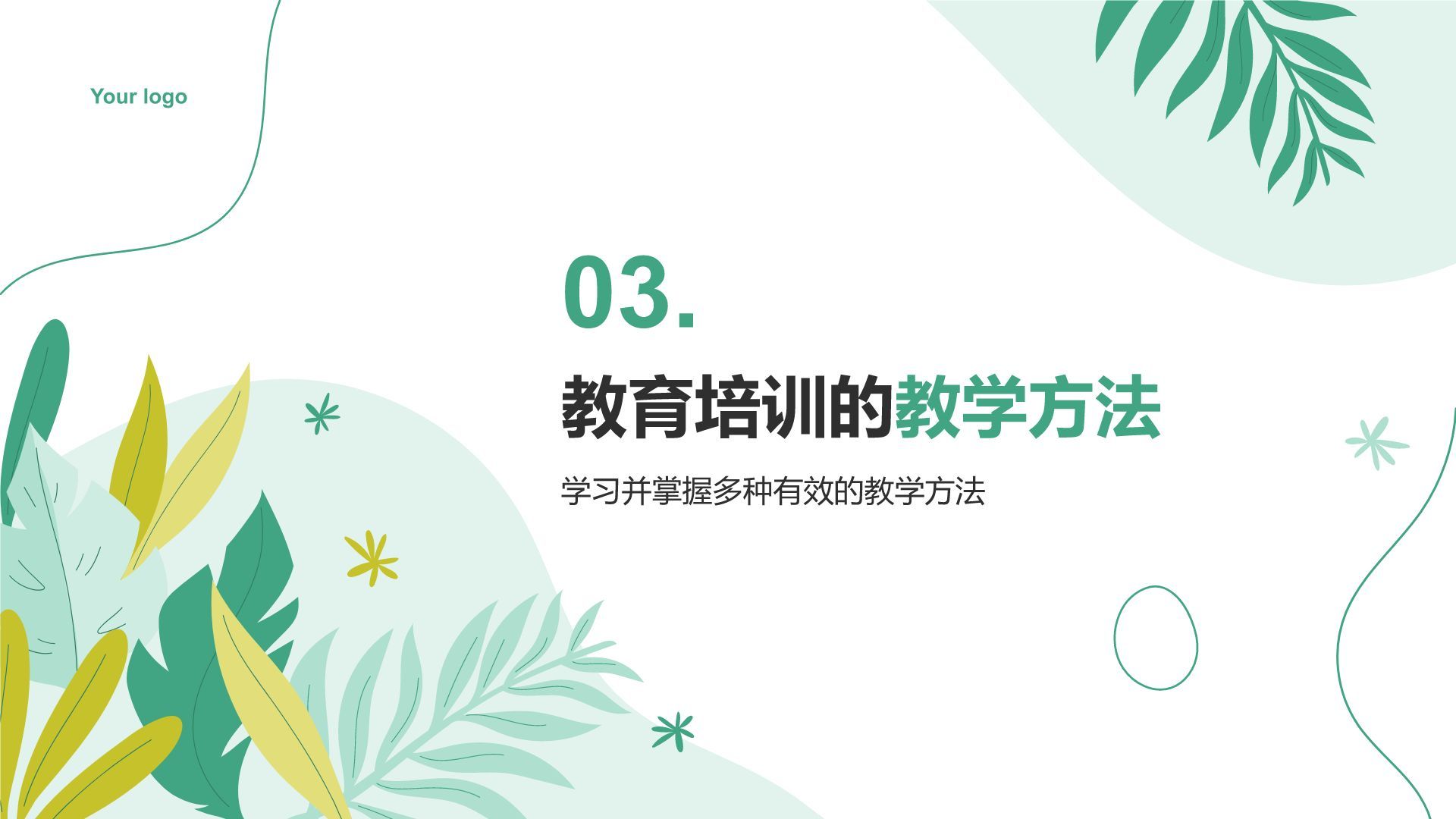 绿色小清新教育培训知识科普PPT模板