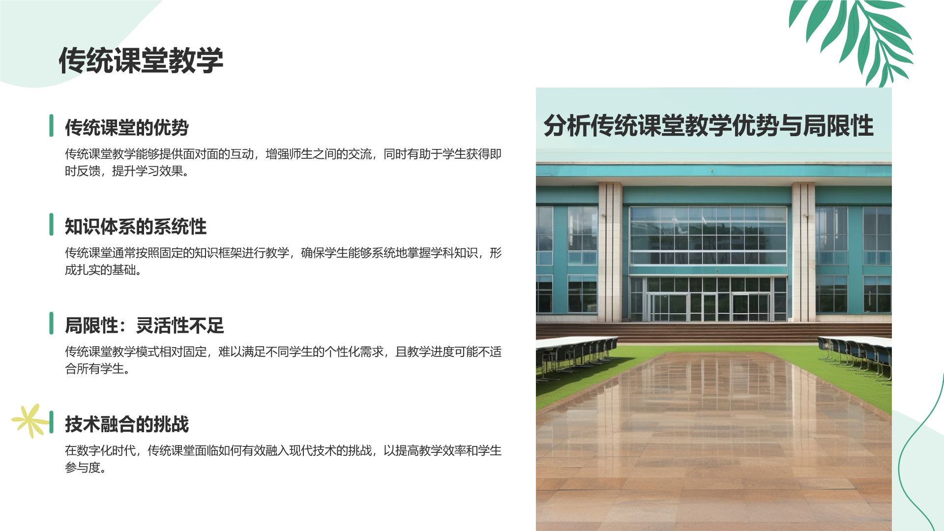 绿色小清新教育培训知识科普PPT模板