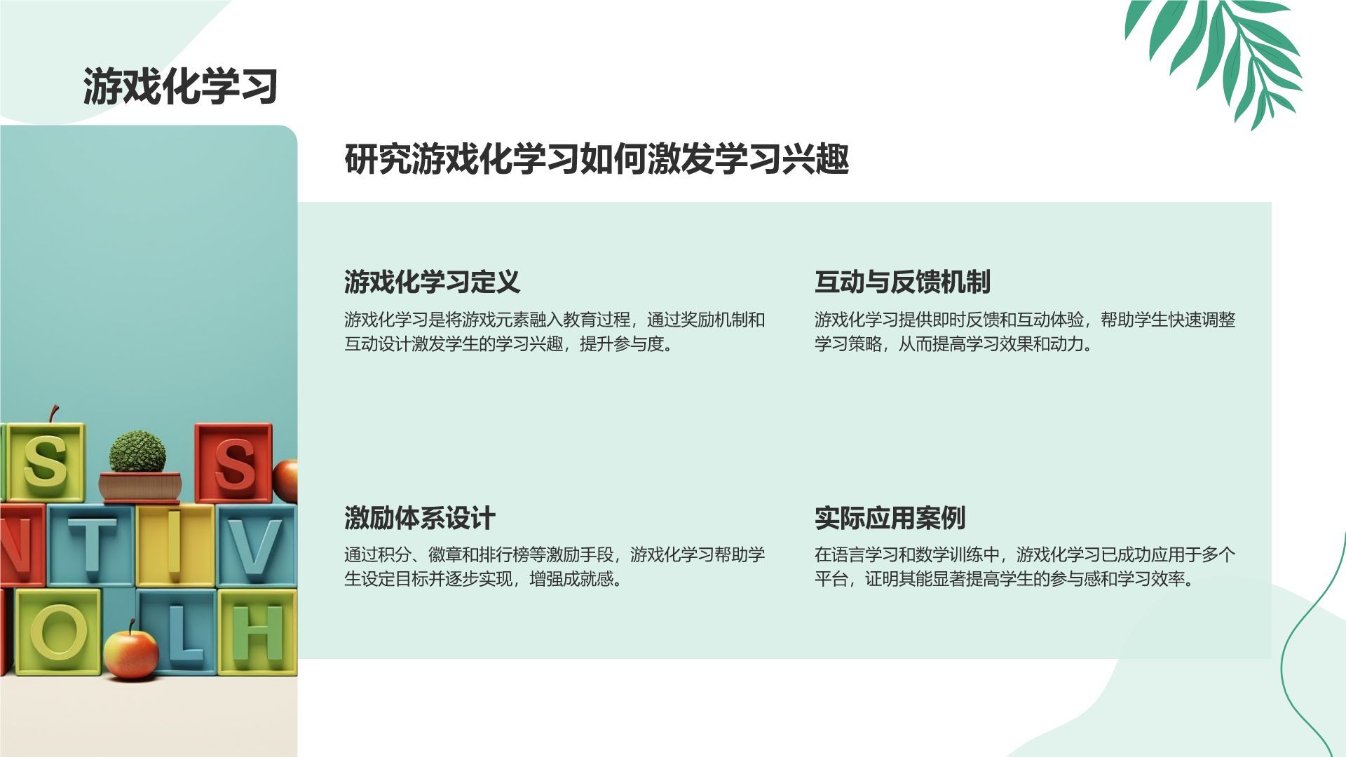 绿色小清新教育培训知识科普PPT模板