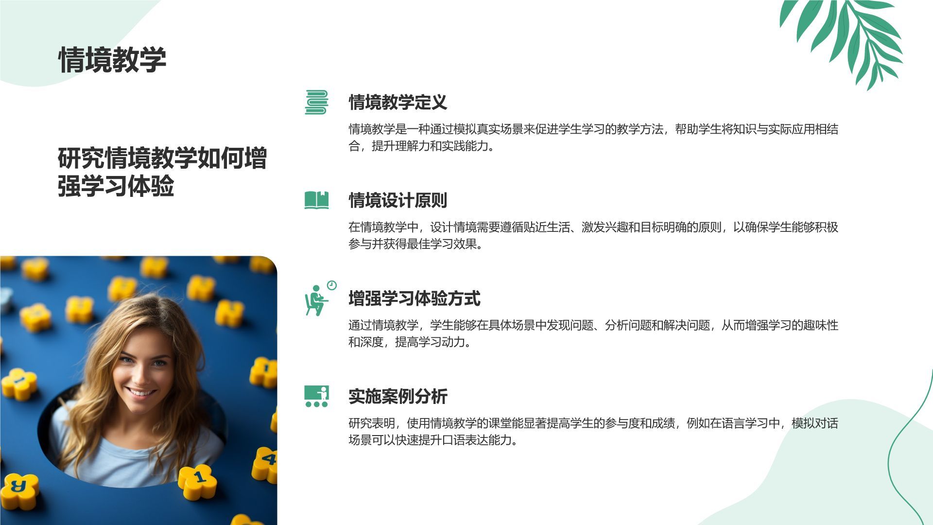 绿色小清新教育培训知识科普PPT模板