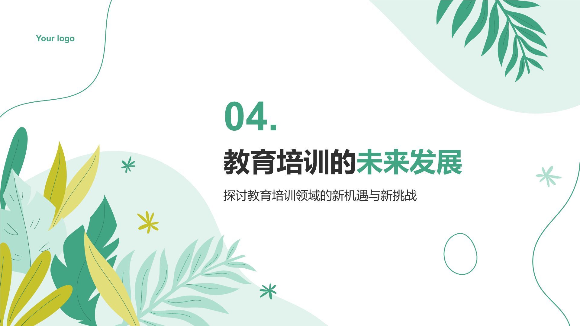 绿色小清新教育培训知识科普PPT模板