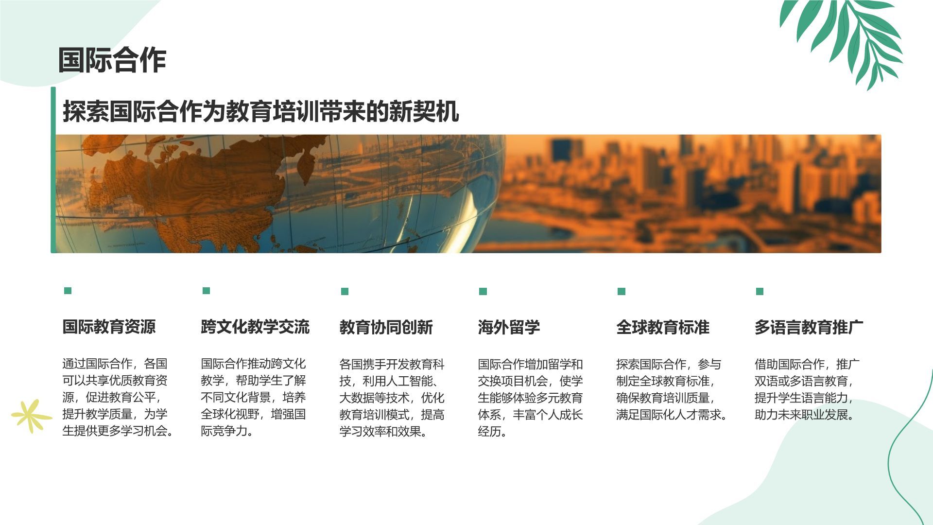 绿色小清新教育培训知识科普PPT模板