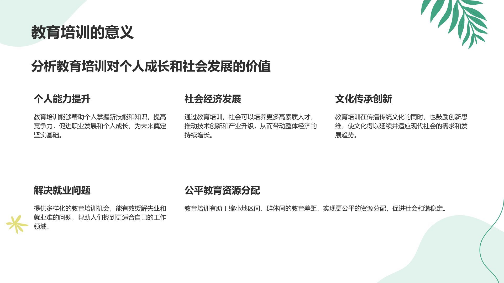 绿色小清新教育培训知识科普PPT模板