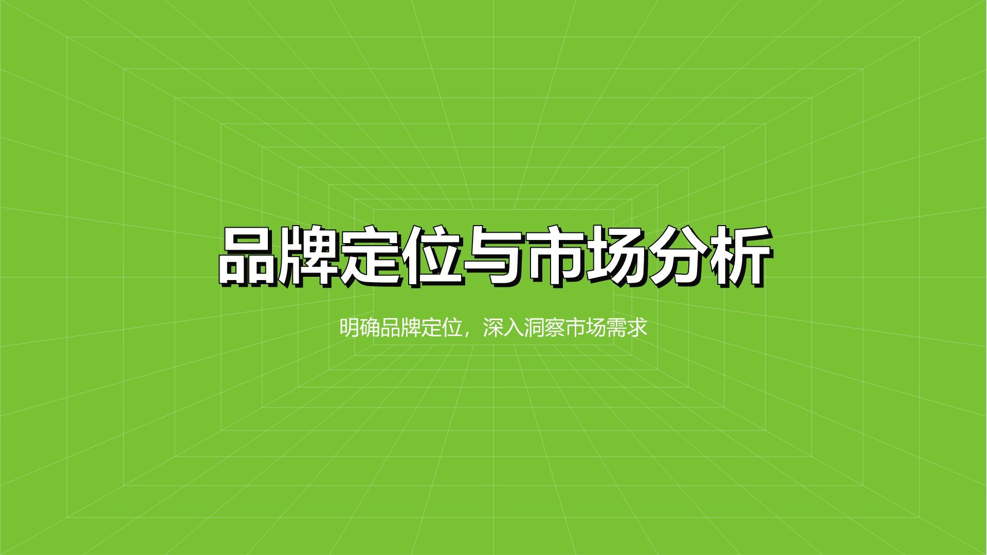 绿色简约风教育培训行业品牌提案PPT模板