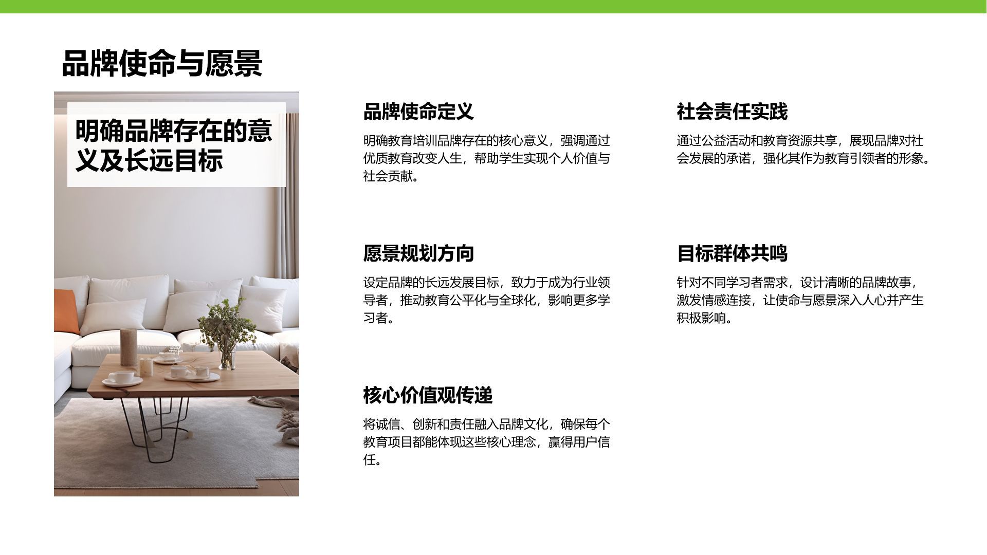 绿色简约风教育培训行业品牌提案PPT模板