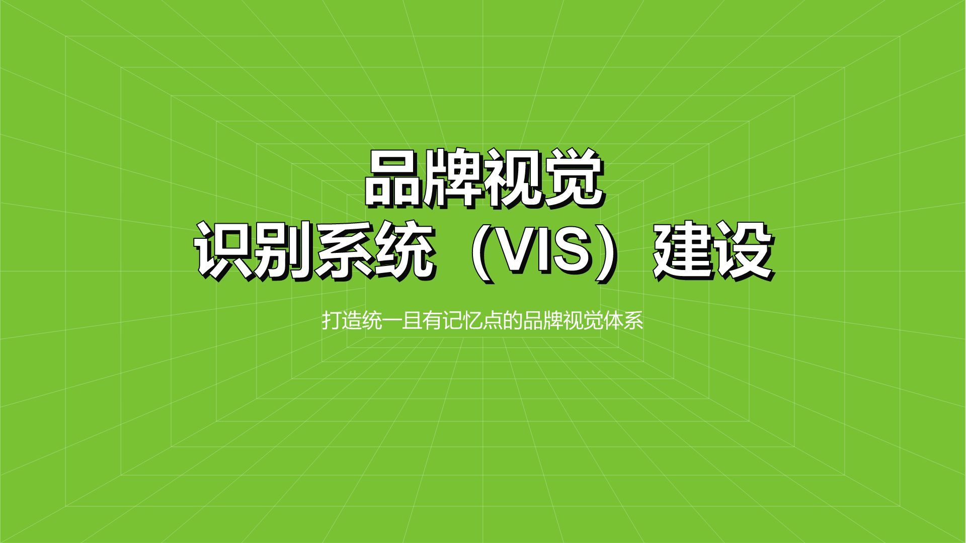 绿色简约风教育培训行业品牌提案PPT模板
