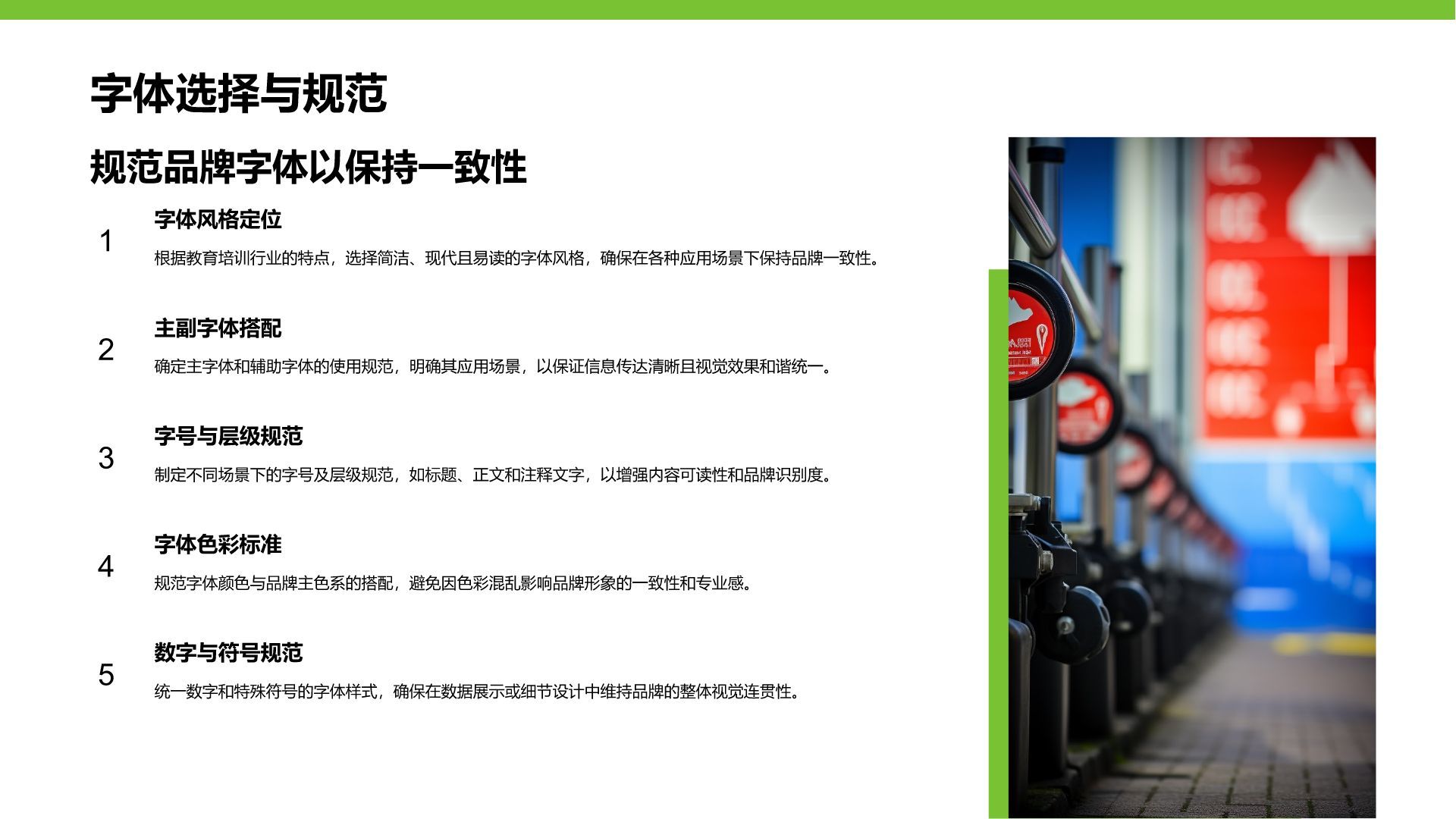 绿色简约风教育培训行业品牌提案PPT模板