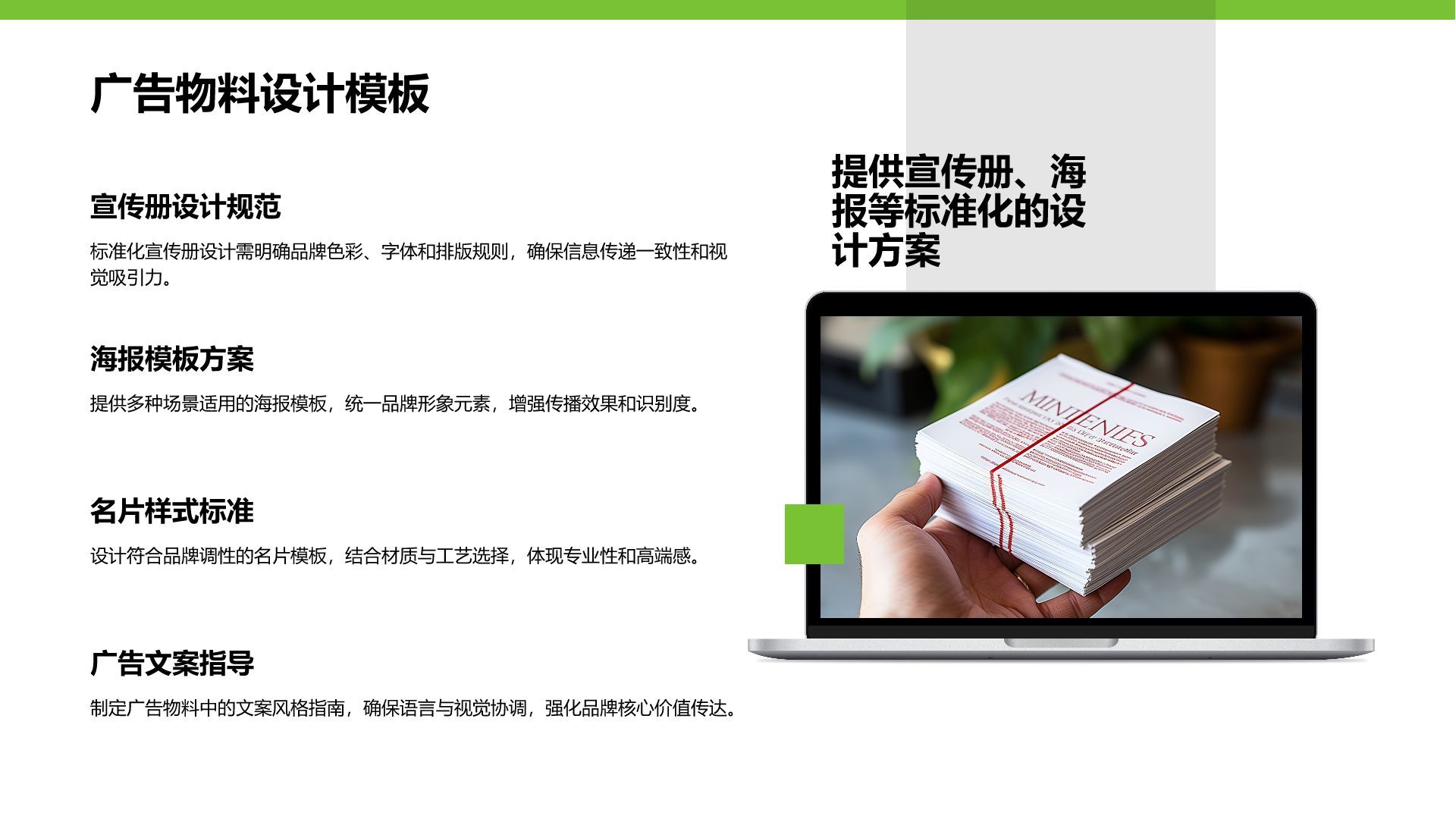 绿色简约风教育培训行业品牌提案PPT模板
