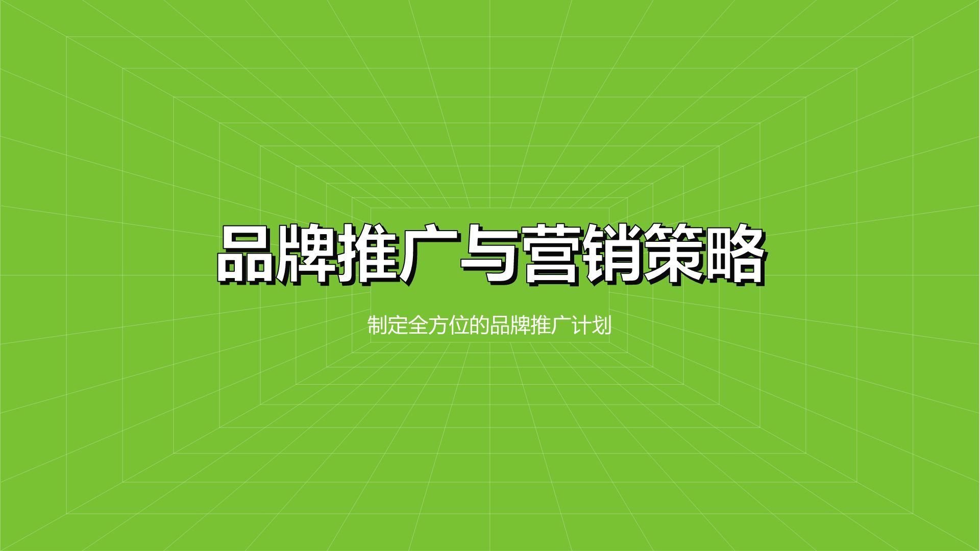 绿色简约风教育培训行业品牌提案PPT模板