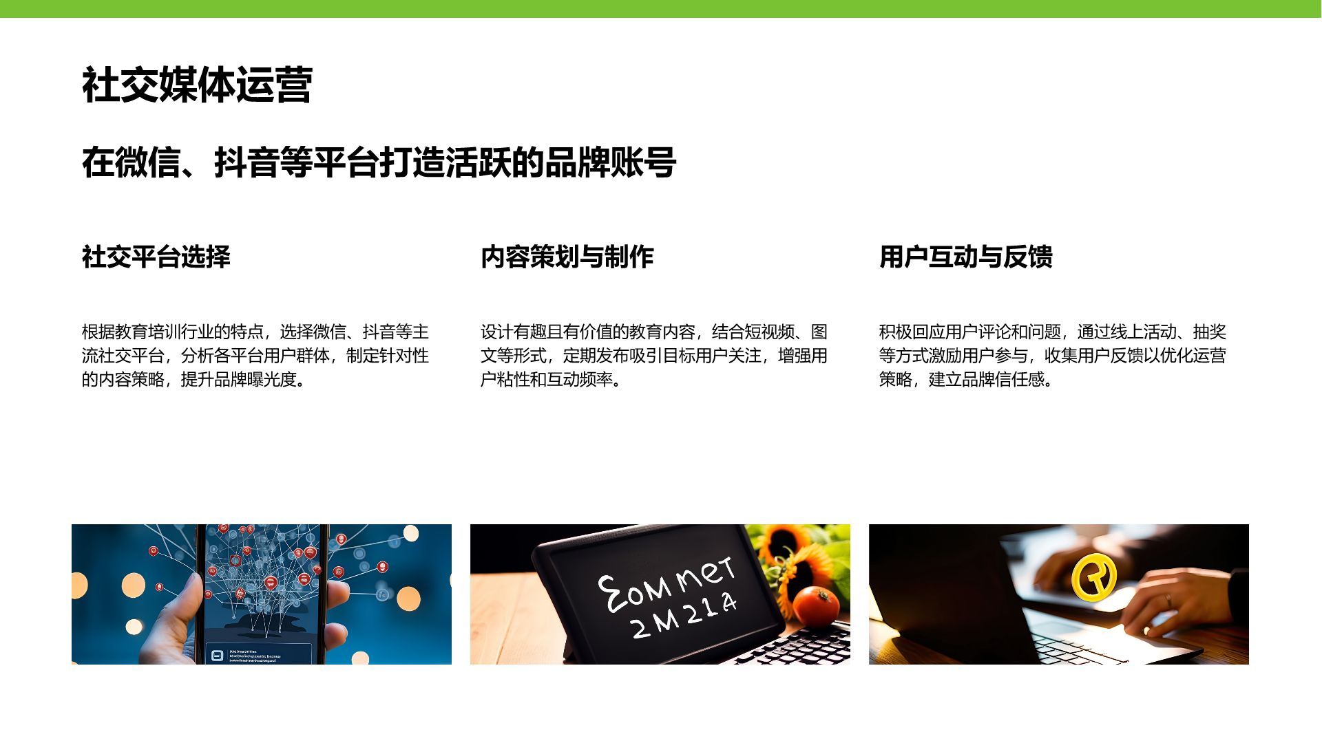绿色简约风教育培训行业品牌提案PPT模板