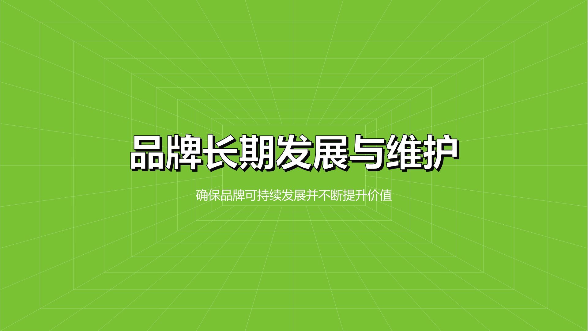 绿色简约风教育培训行业品牌提案PPT模板