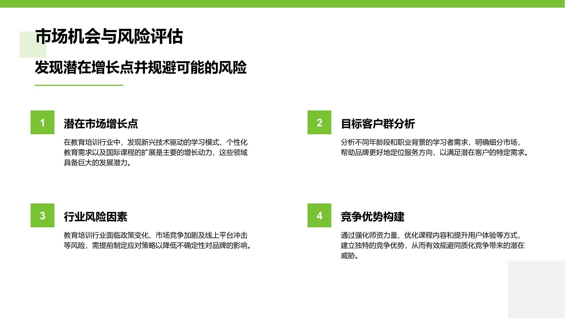 绿色简约风教育培训行业品牌提案PPT模板