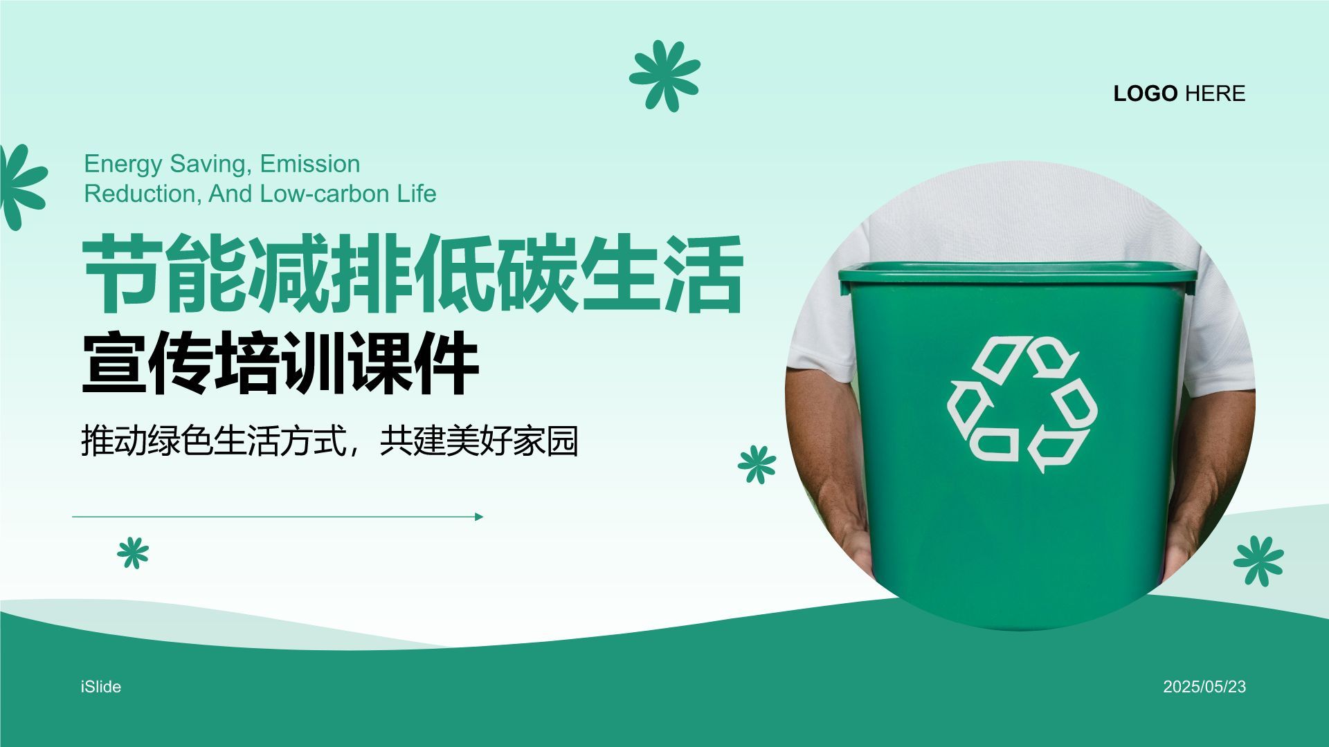 绿色小清新节能减排低碳生活宣传培训课件PPT模板