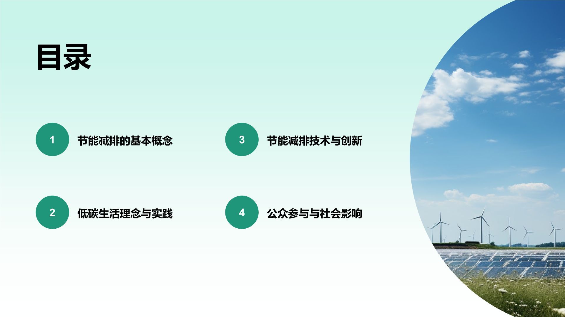 绿色小清新节能减排低碳生活宣传培训课件PPT模板