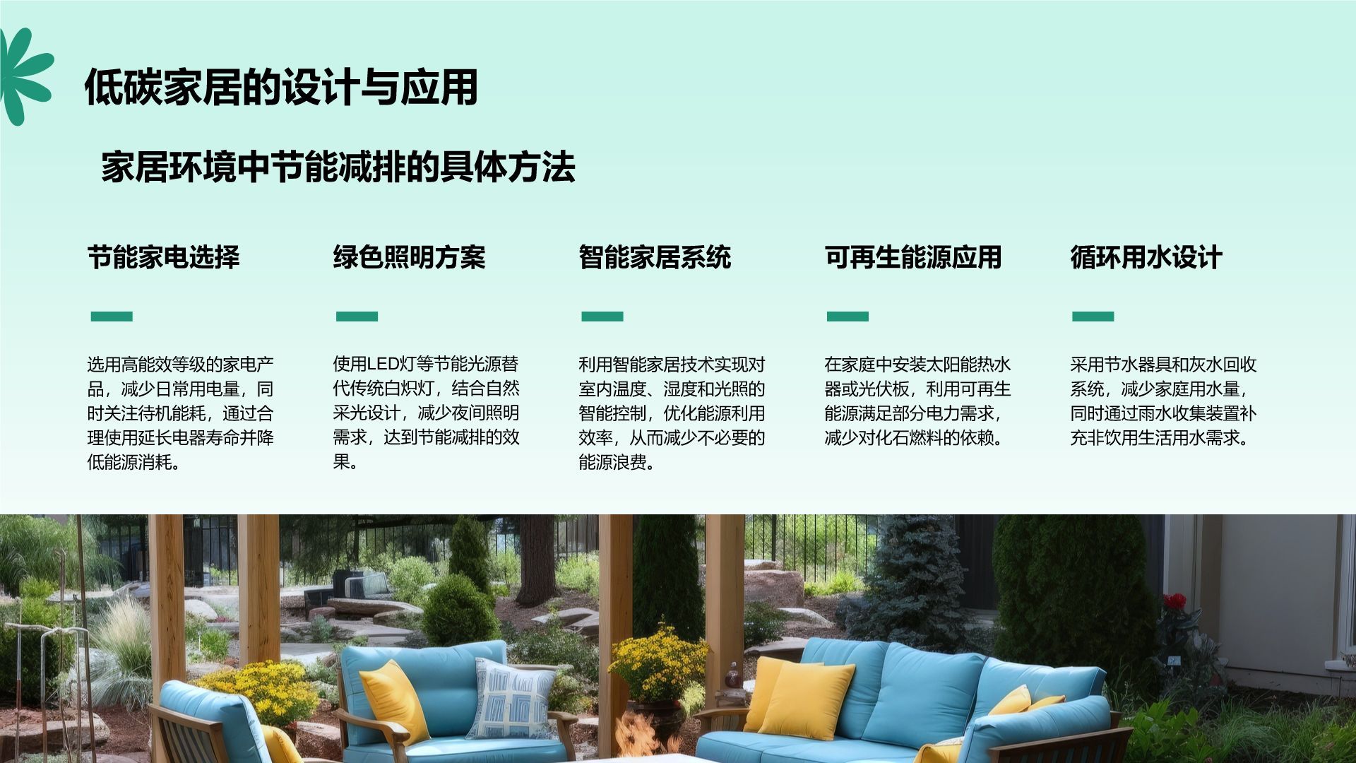 绿色小清新节能减排低碳生活宣传培训课件PPT模板