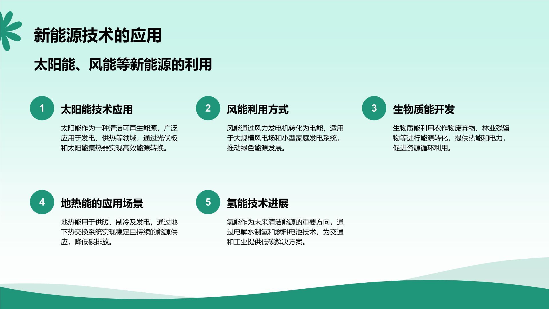 绿色小清新节能减排低碳生活宣传培训课件PPT模板