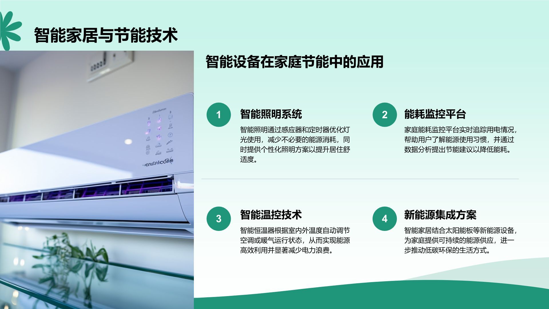 绿色小清新节能减排低碳生活宣传培训课件PPT模板