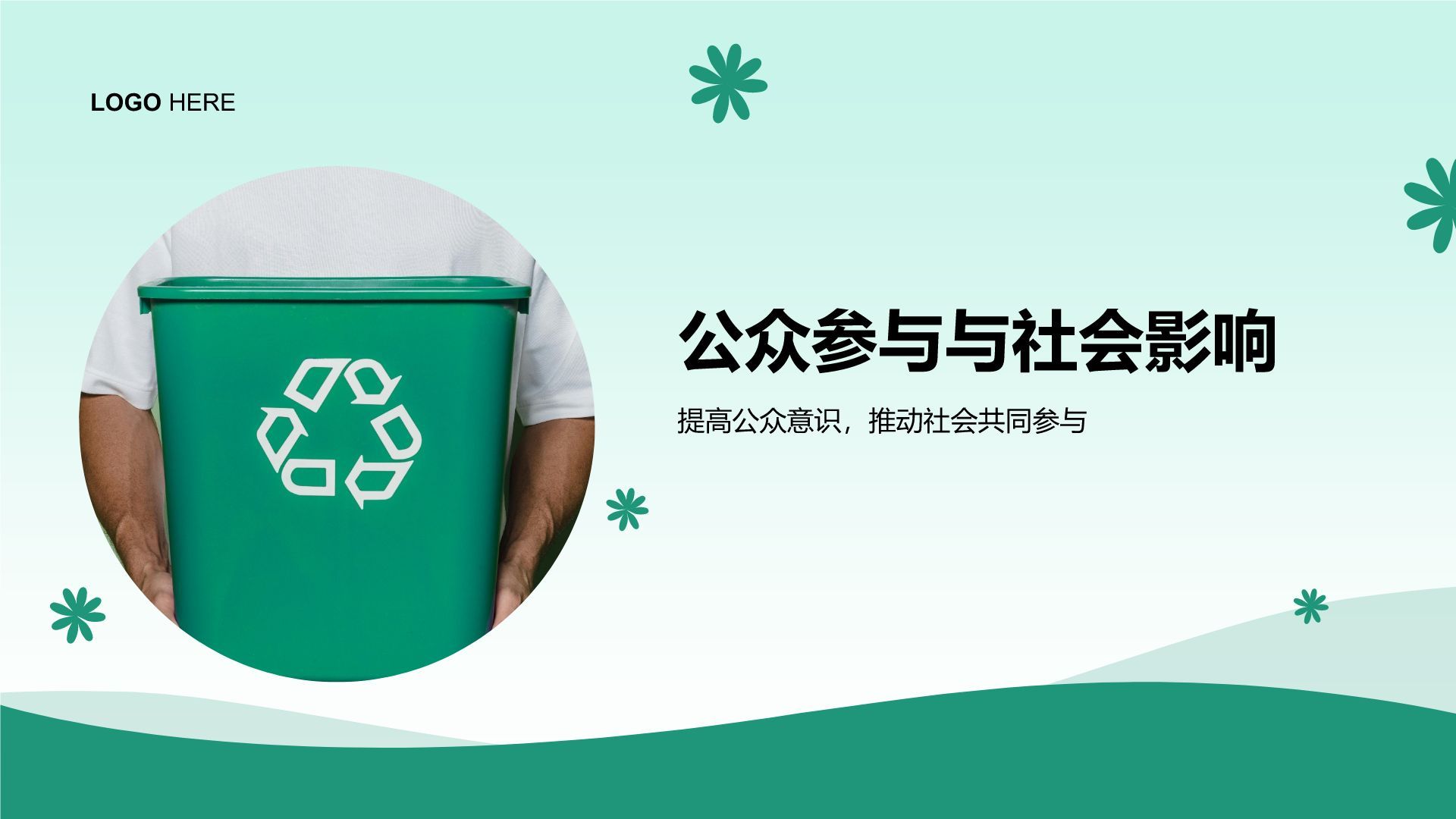 绿色小清新节能减排低碳生活宣传培训课件PPT模板