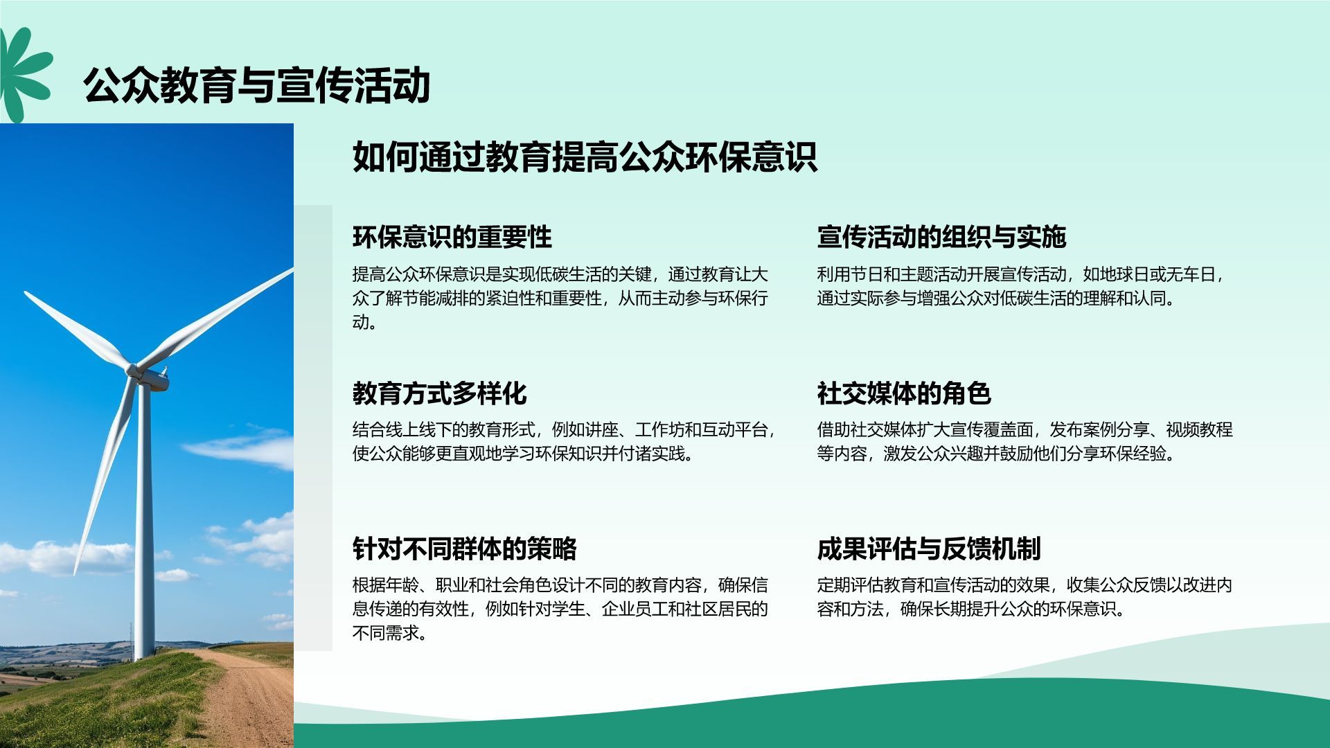 绿色小清新节能减排低碳生活宣传培训课件PPT模板