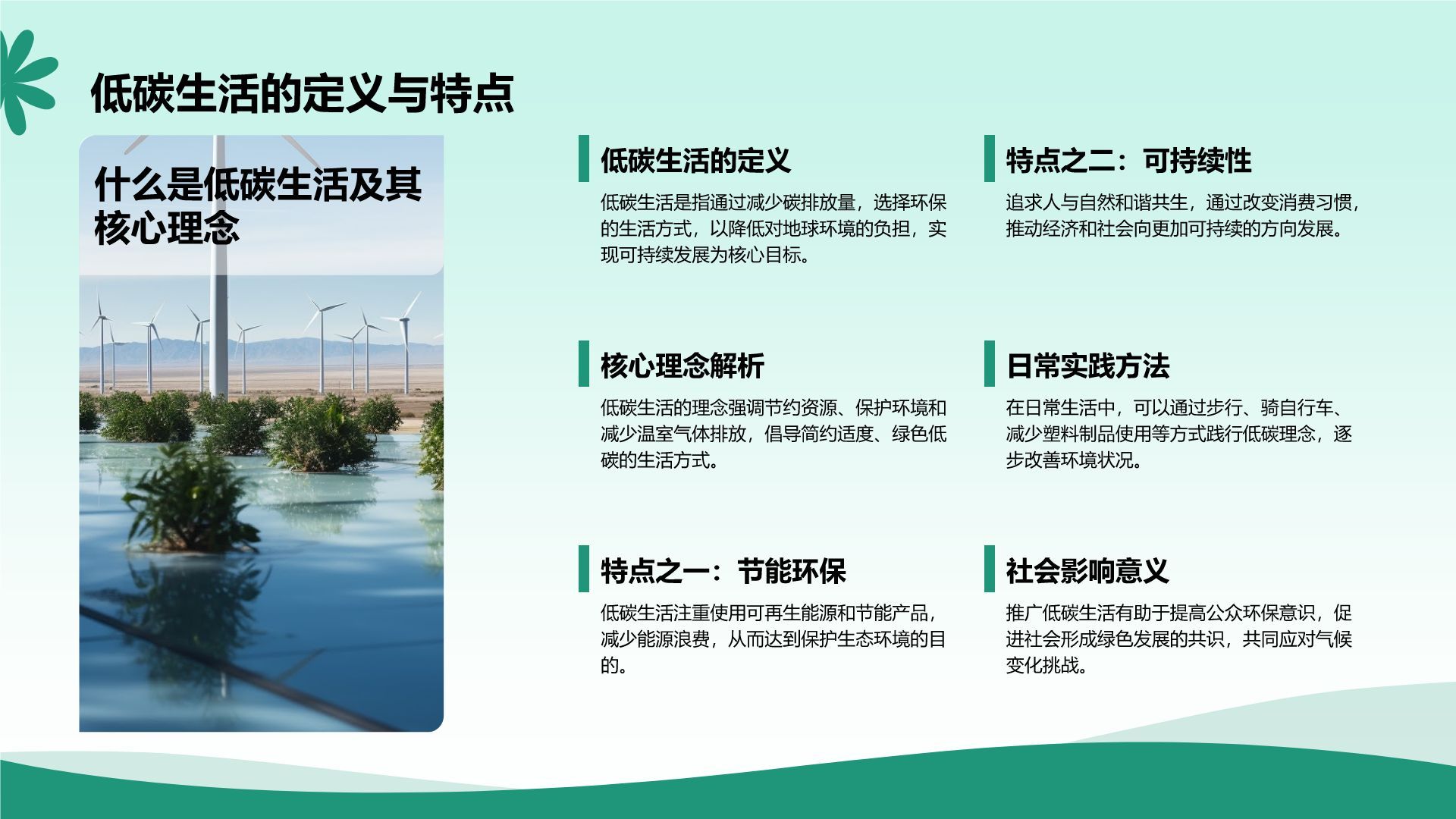 绿色小清新节能减排低碳生活宣传培训课件PPT模板