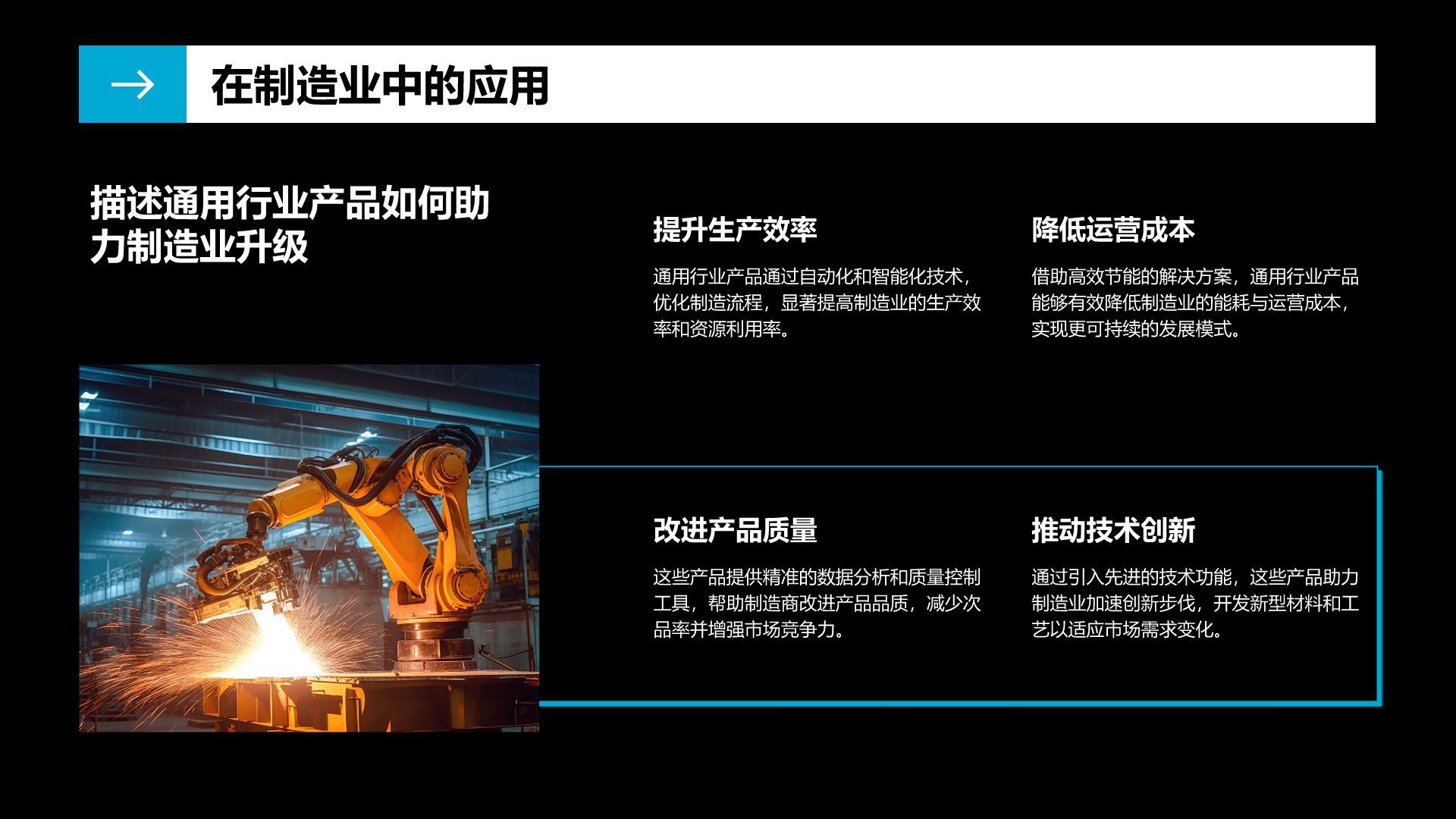 蓝色商务风通用行业产品介绍PPT模板