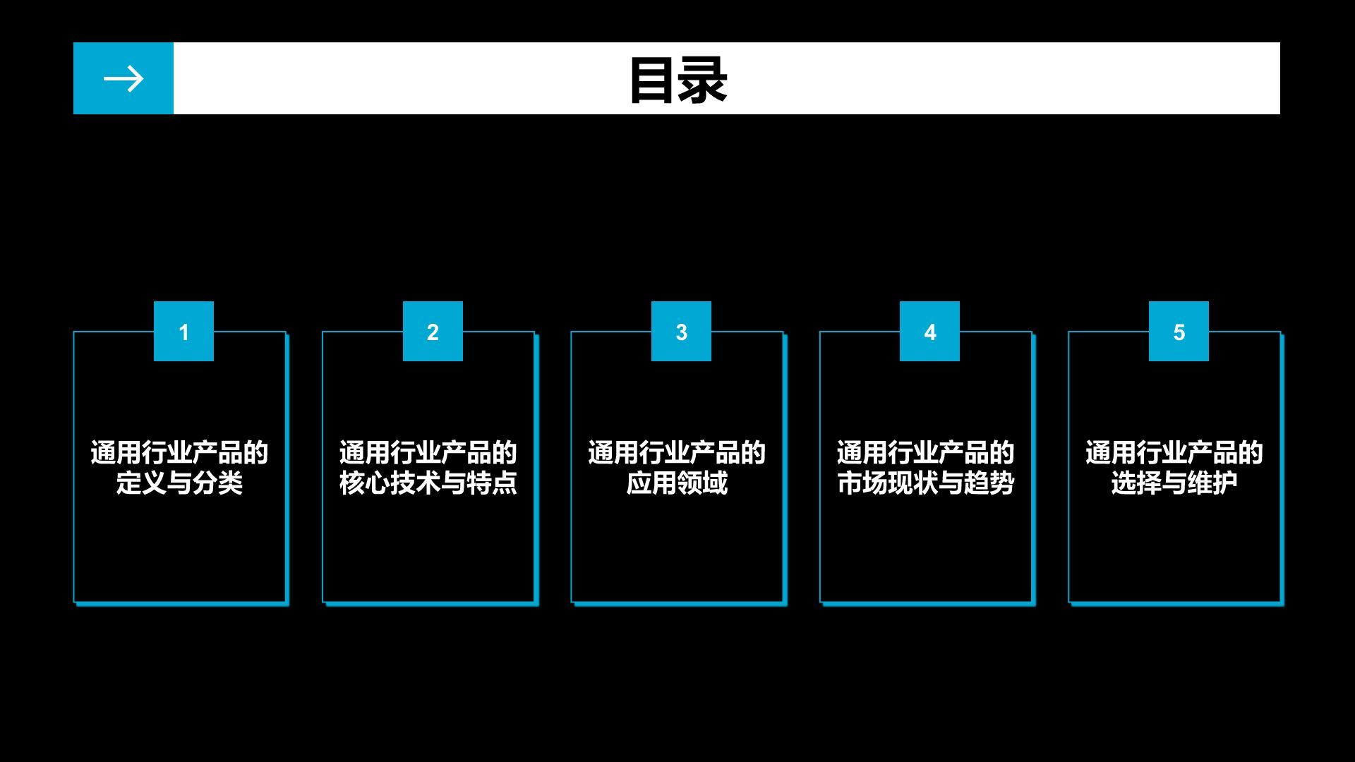 蓝色商务风通用行业产品介绍PPT模板
