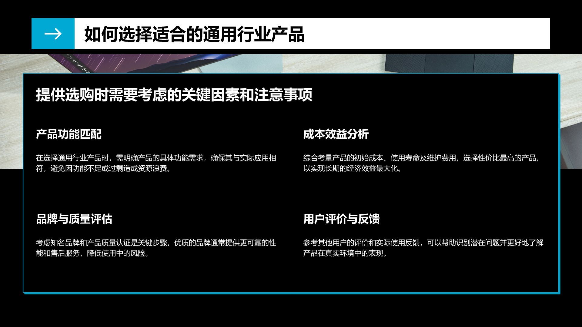 蓝色商务风通用行业产品介绍PPT模板