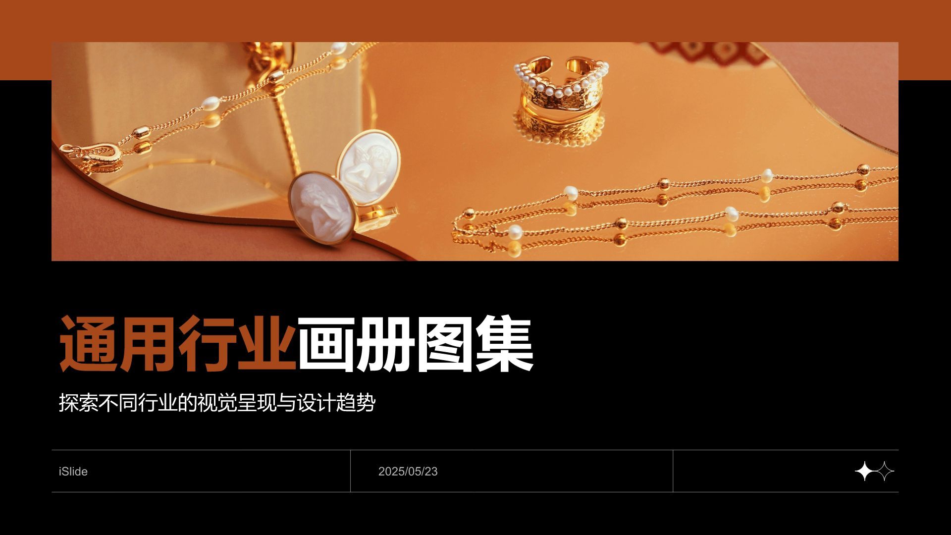 橙色商务风通用行业画册图集PPT模板