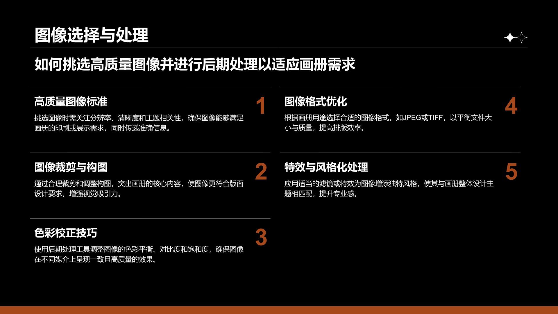 橙色商务风通用行业画册图集PPT模板