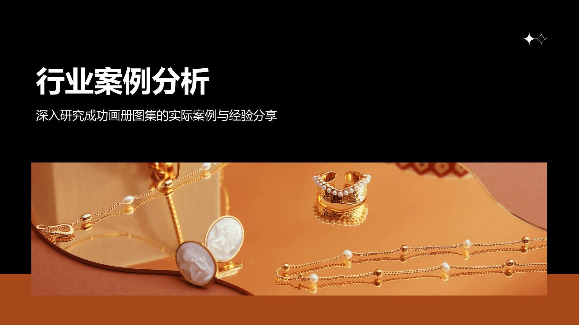橙色商务风通用行业画册图集PPT模板