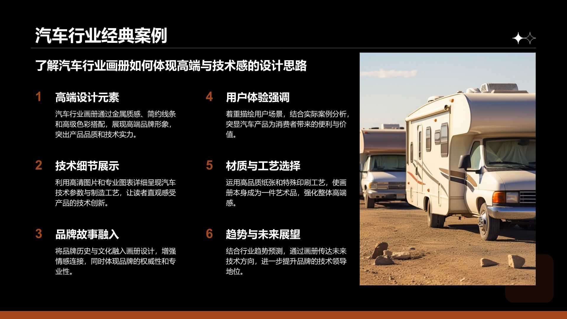 橙色商务风通用行业画册图集PPT模板