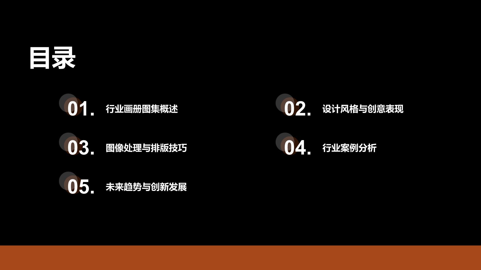 橙色商务风通用行业画册图集PPT模板