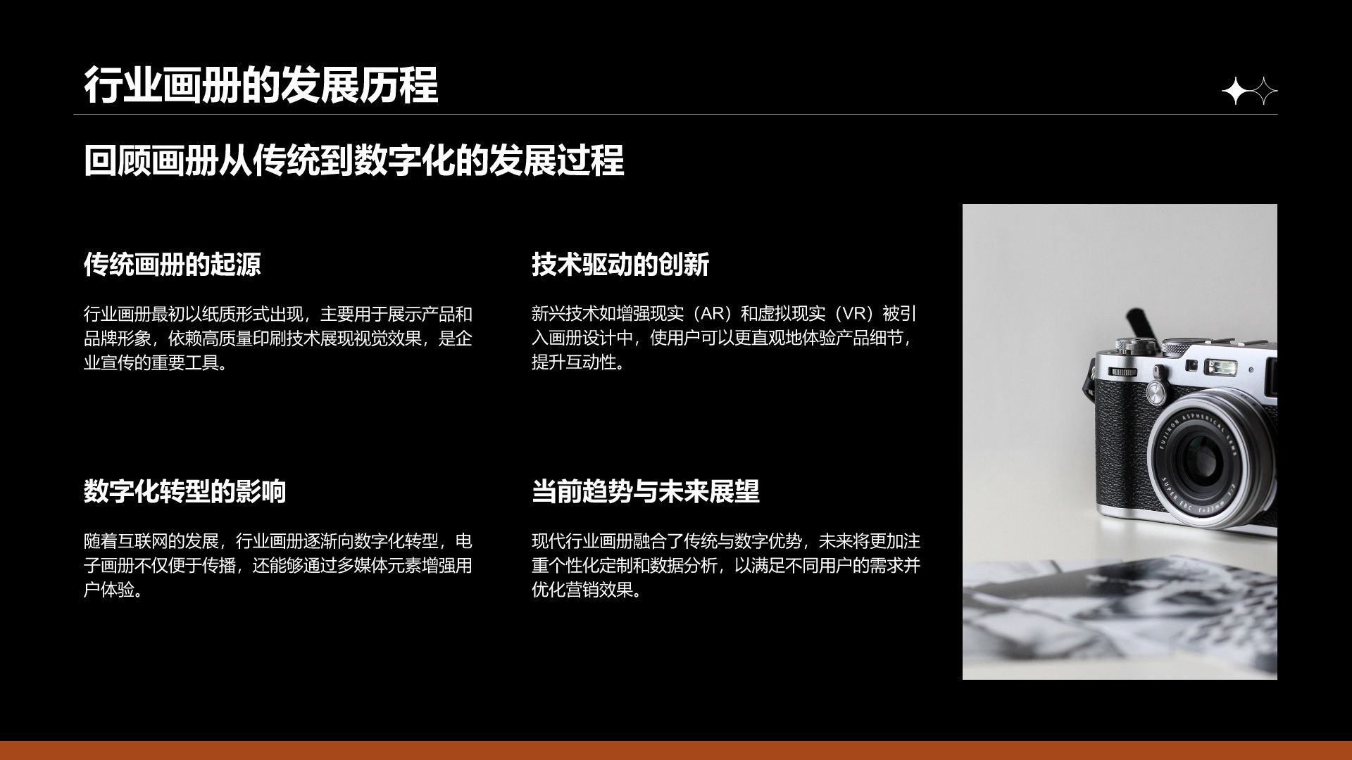 橙色商务风通用行业画册图集PPT模板