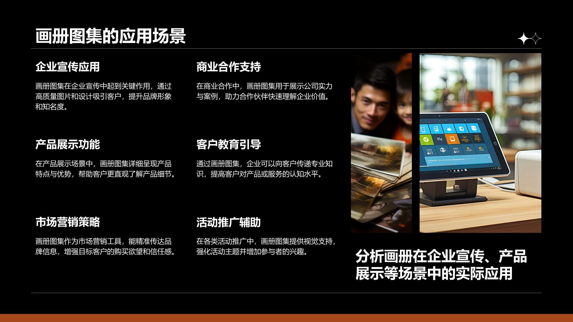 橙色商务风通用行业画册图集PPT模板