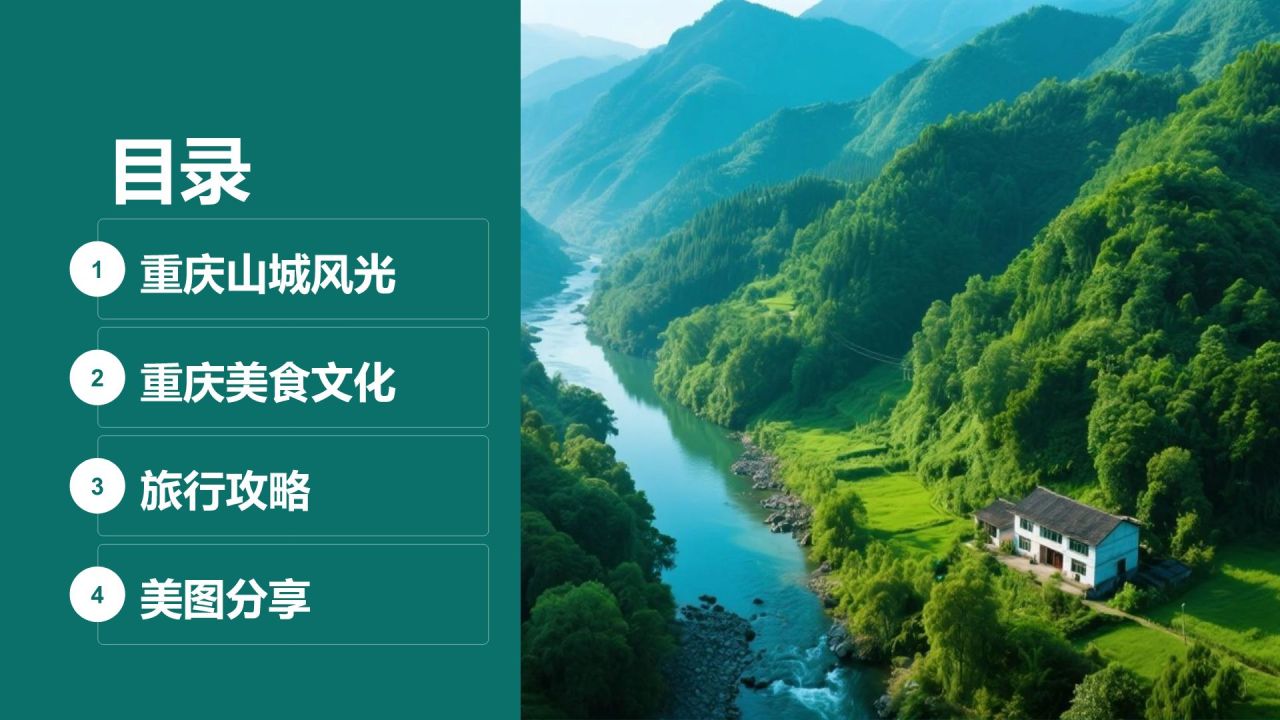 蓝色摄影风我的家乡——重庆山城风光与美食地图PPT模板