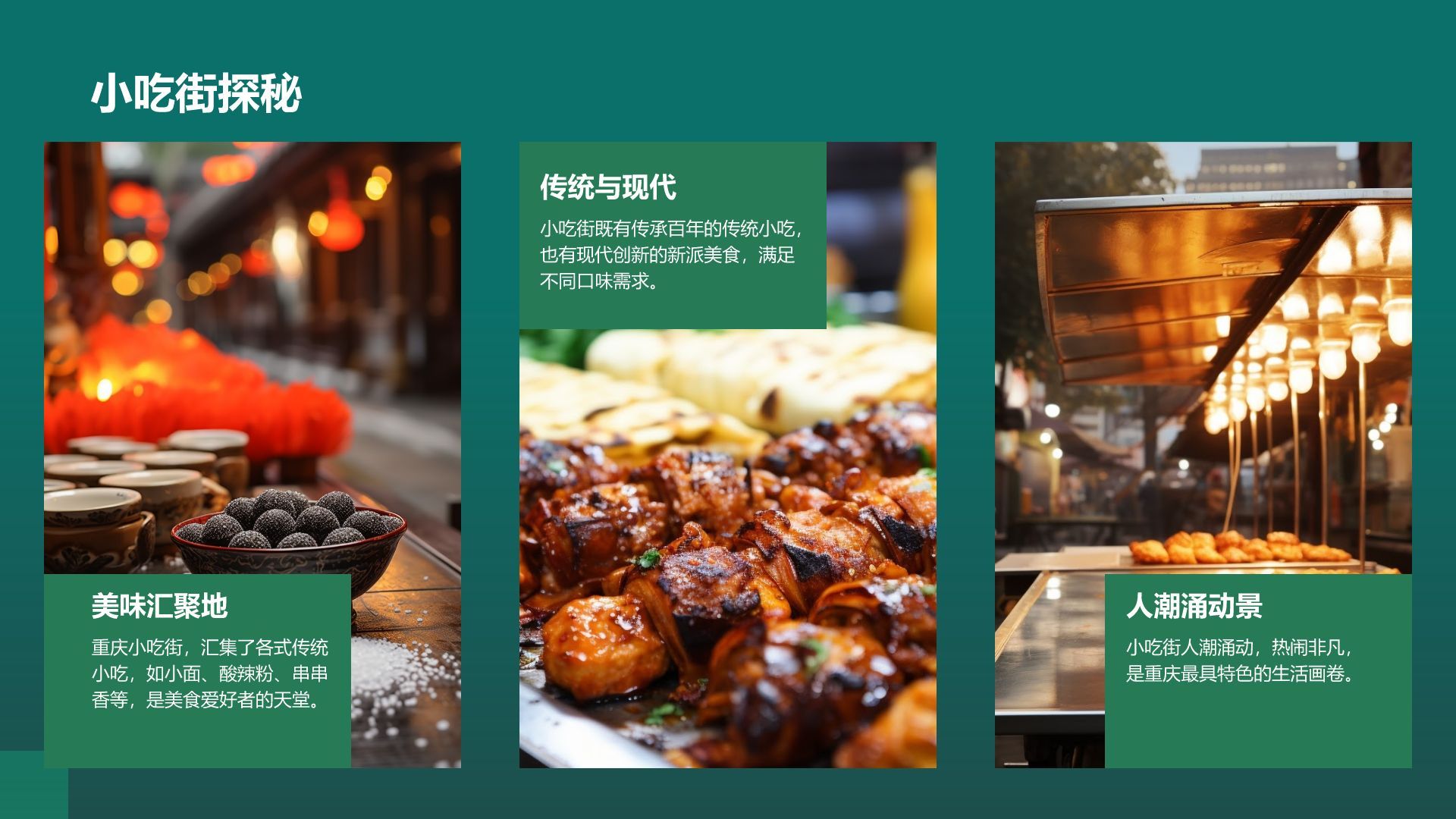 蓝色摄影风我的家乡——重庆山城风光与美食地图PPT模板