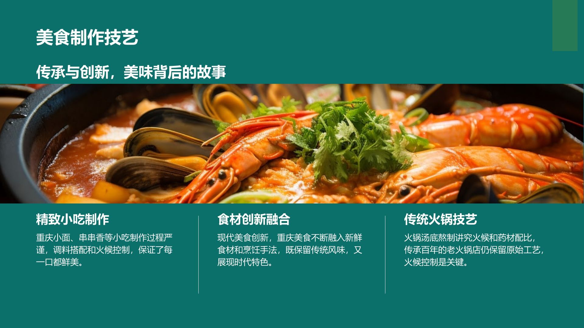 蓝色摄影风我的家乡——重庆山城风光与美食地图PPT模板