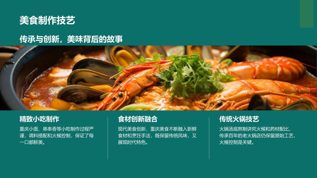 蓝色摄影风我的家乡——重庆山城风光与美食地图PPT模板