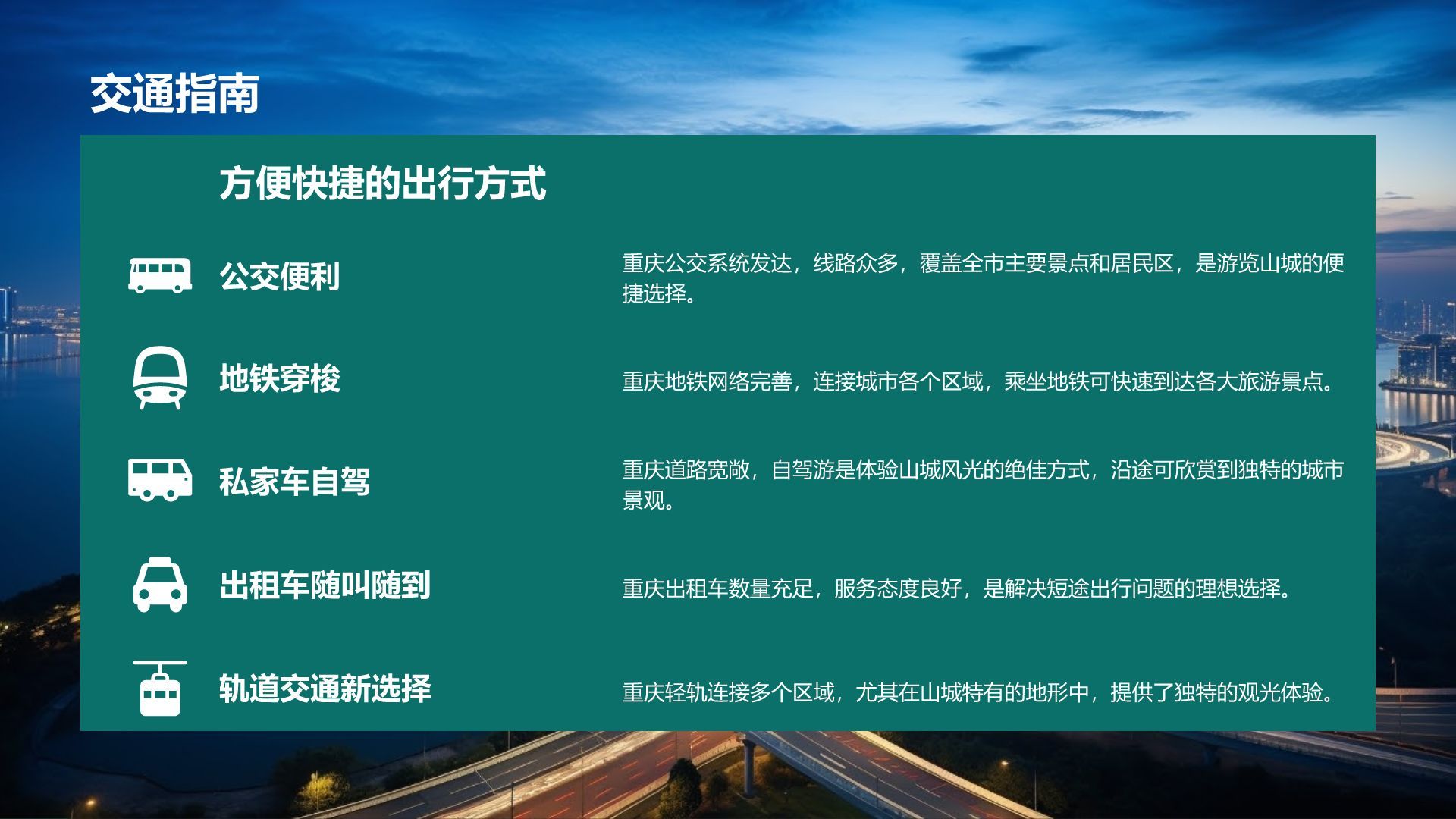 蓝色摄影风我的家乡——重庆山城风光与美食地图PPT模板