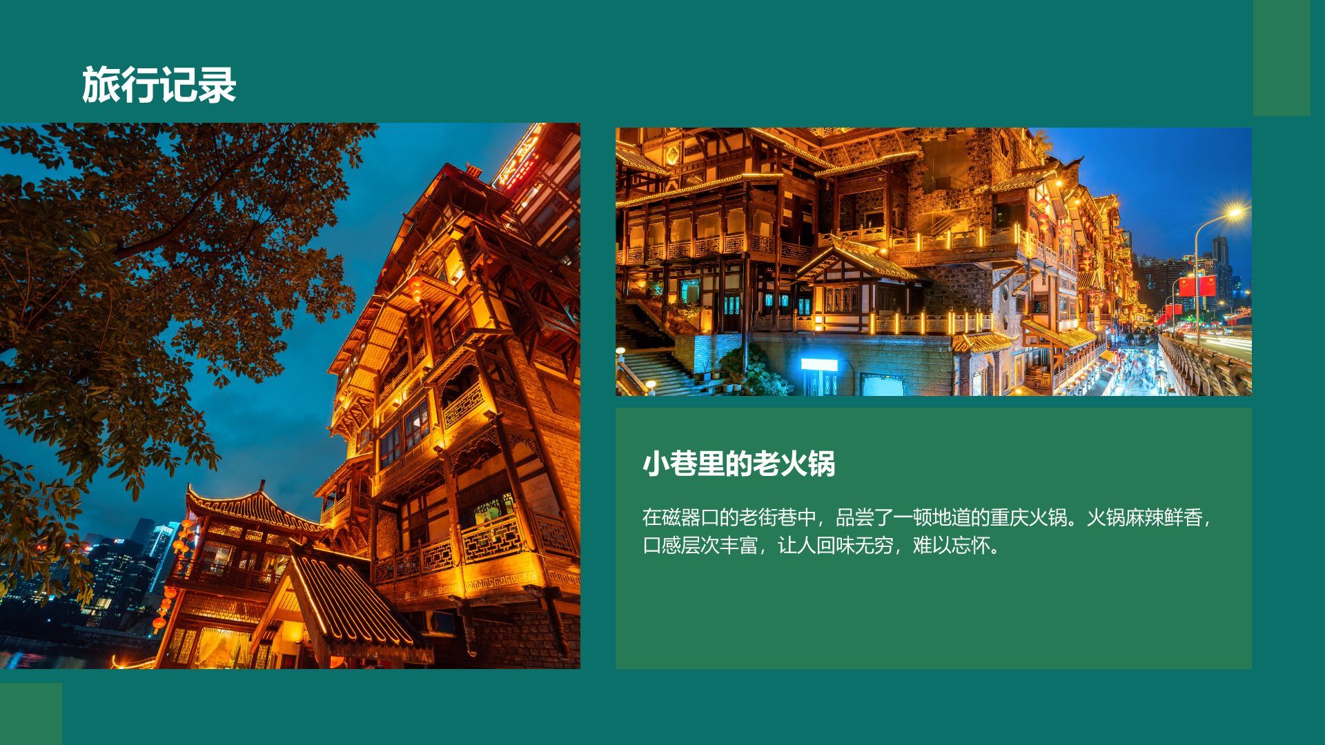 蓝色摄影风我的家乡——重庆山城风光与美食地图PPT模板